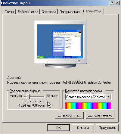 изменение разрешения экрана в Windows XP