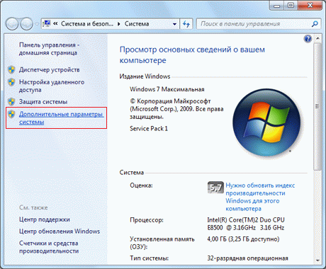 Windows 7 - свойства компьютера