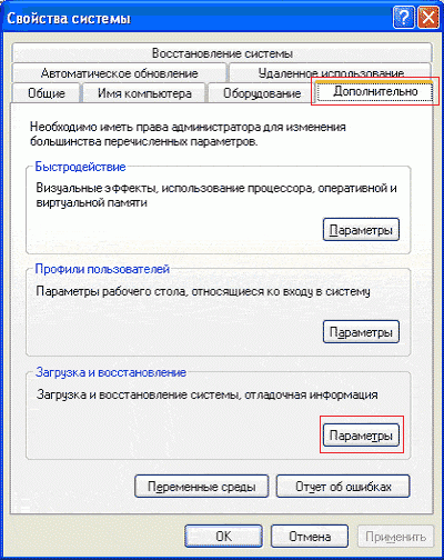 Windows XP свойства системы
