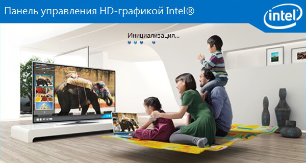 Запуск Панели Управления HD-графикой Intel