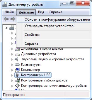 Отключение контроллера USB