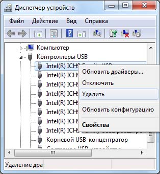 Удаление контроллеров USB