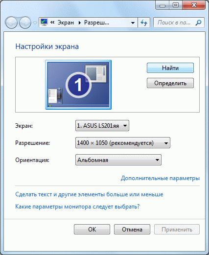 свойства экрана  в Windows 7