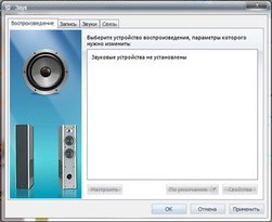 Как исправить ошибку отсутствия устройства вывода звука в Windows 10, 7, XP